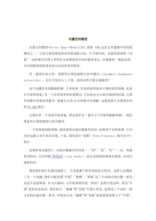 向量空间模型设计和实现