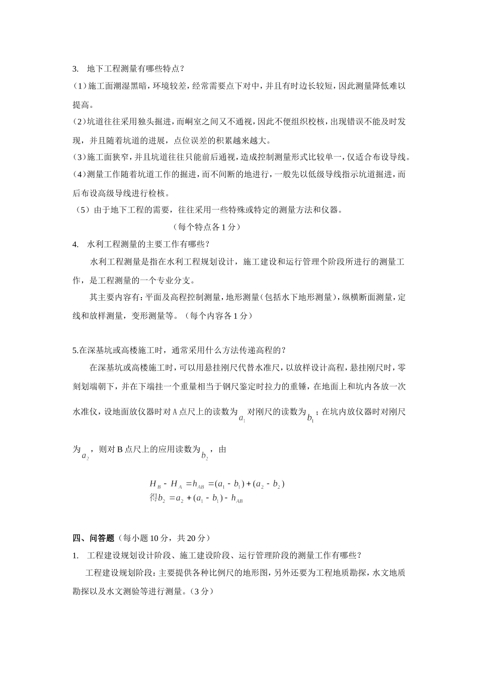 学年度第一学期测绘工程专业工程测量学课程测试题_第3页