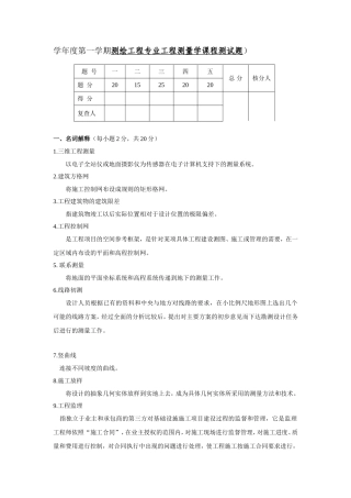 学年度第一学期测绘工程专业工程测量学课程测试题