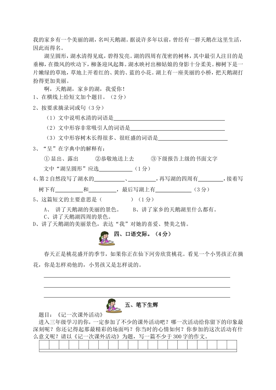 学年度年三年级语文第一学期期中试试卷_第3页