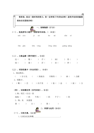学年度年三年级语文第一学期期中试试卷