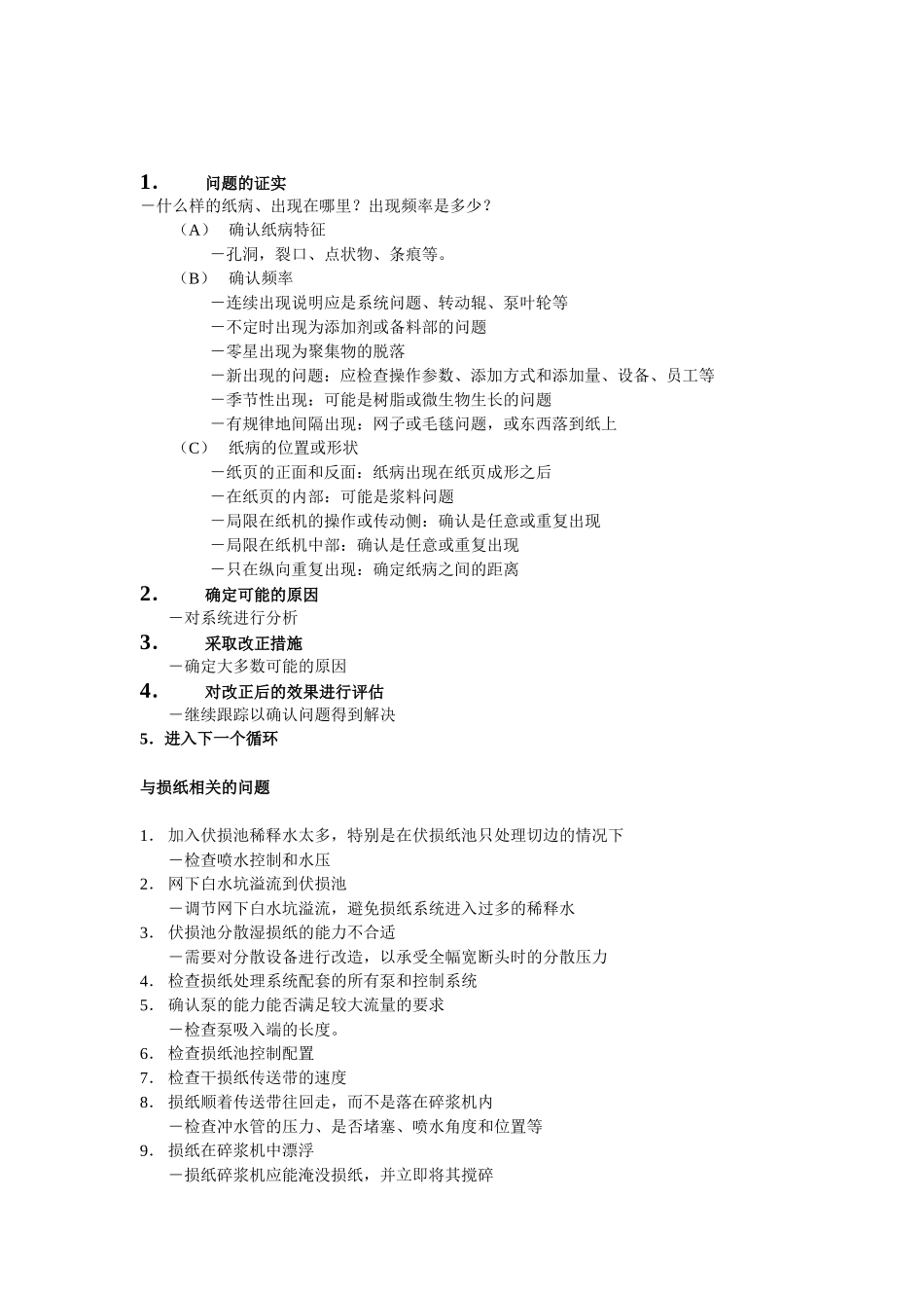 水力碎浆机的操作指南手册_第1页