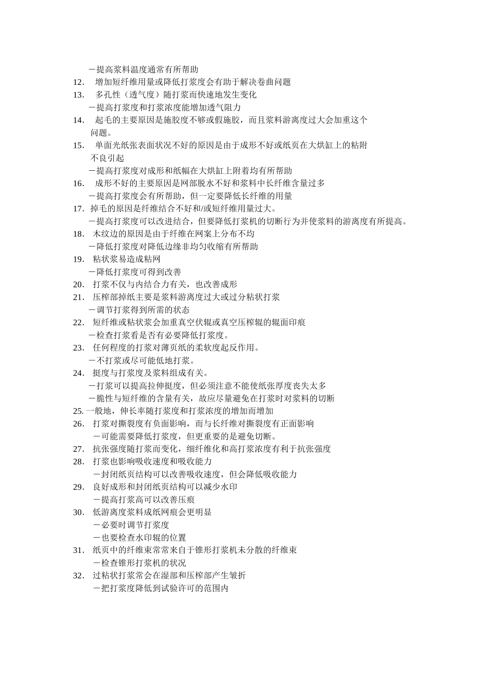 水力碎浆机的操作指南手册_第3页