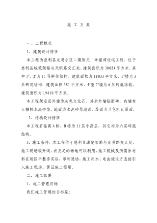 小区二期阳光·幸福湾住宅工程施工方案