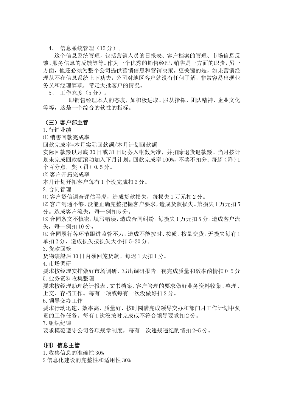 销售部工作职责和考核办法_第3页