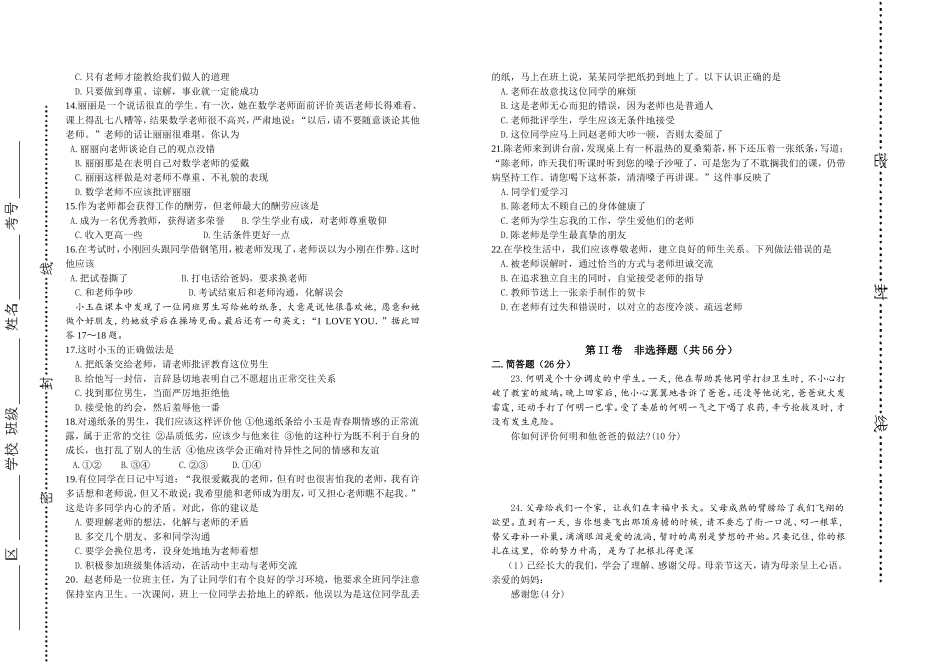 学年度第一学期期中随堂检测_第2页