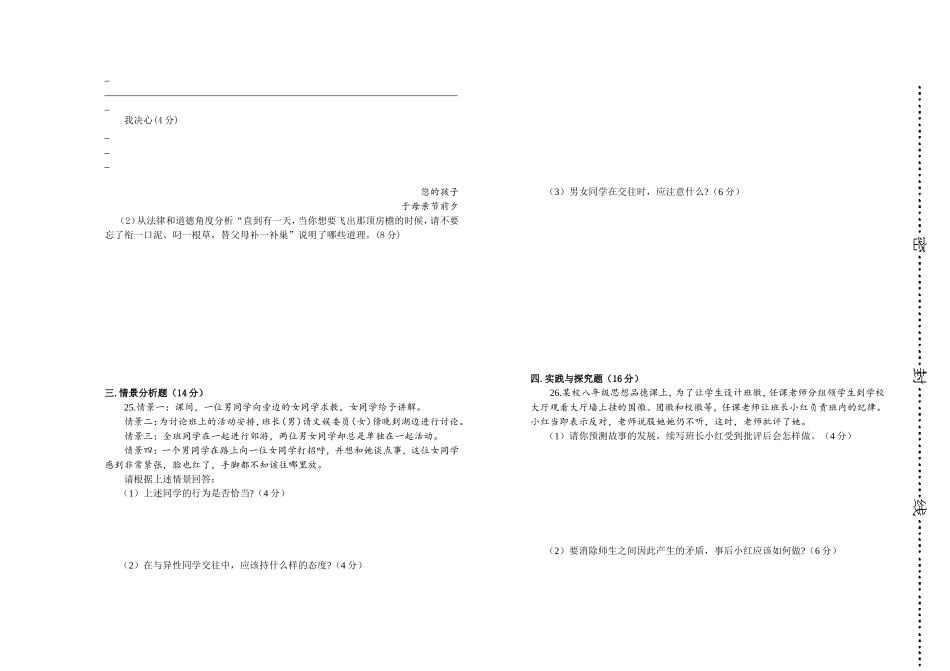 学年度第一学期期中随堂检测_第3页