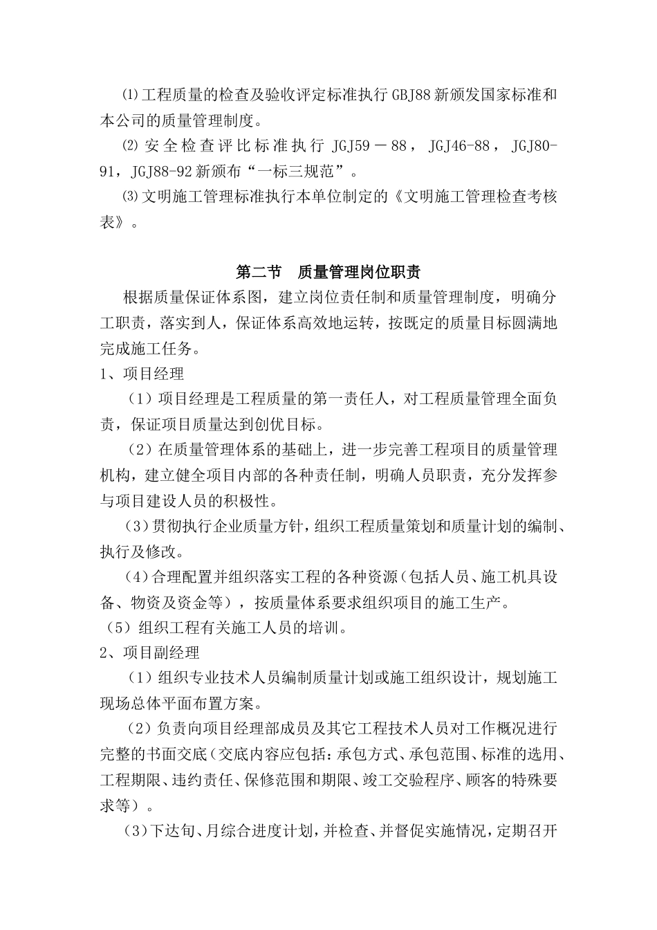 企业质量管理体系与保证措施_第2页