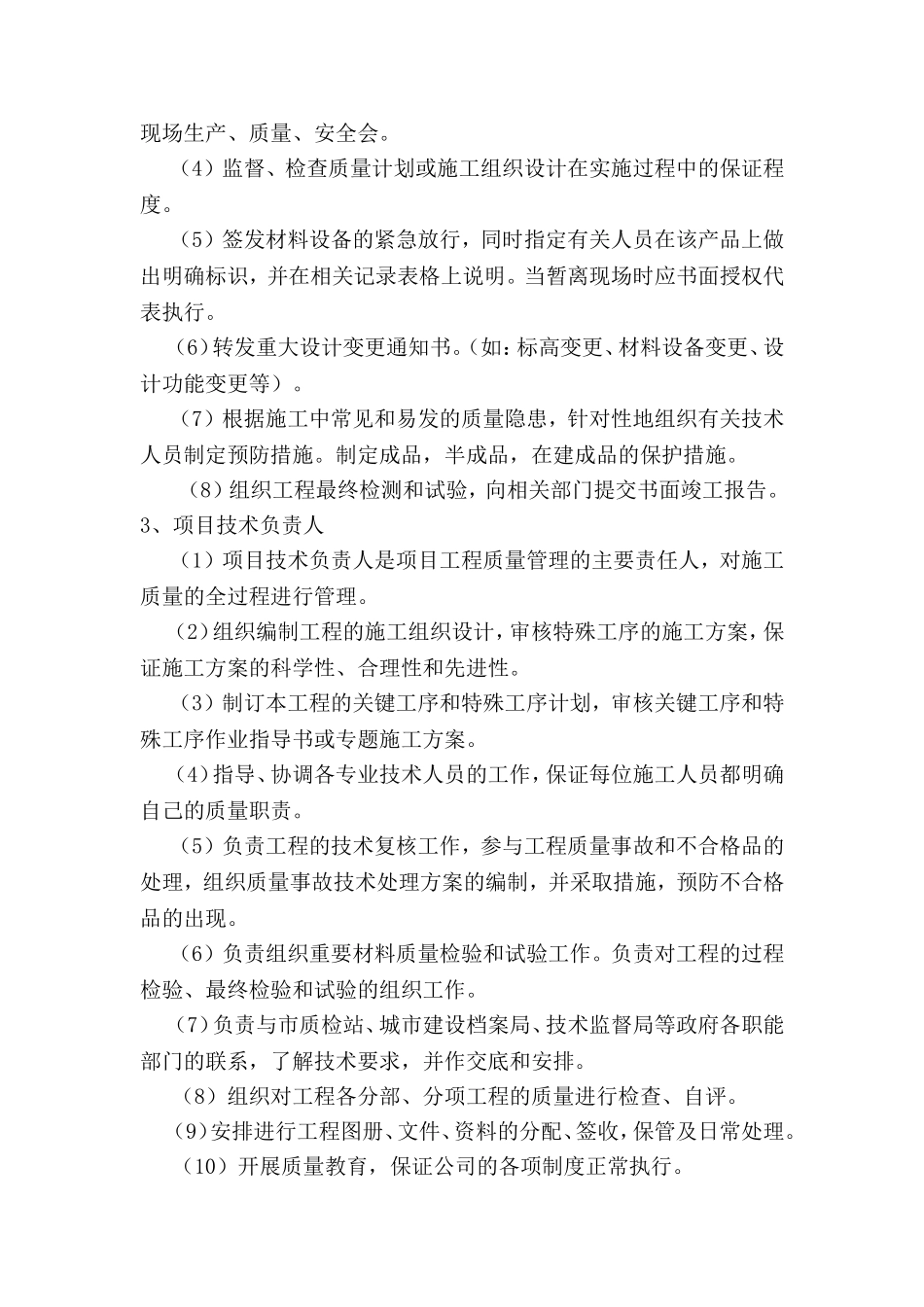 企业质量管理体系与保证措施_第3页