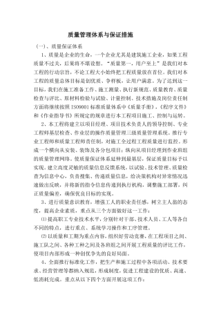 企业质量管理体系与保证措施