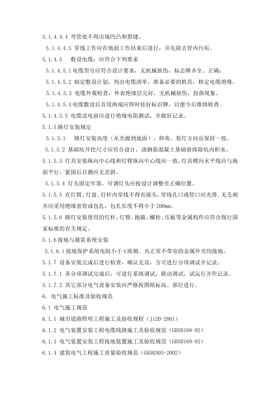 小区路灯安装工程施工组织设计_第3页