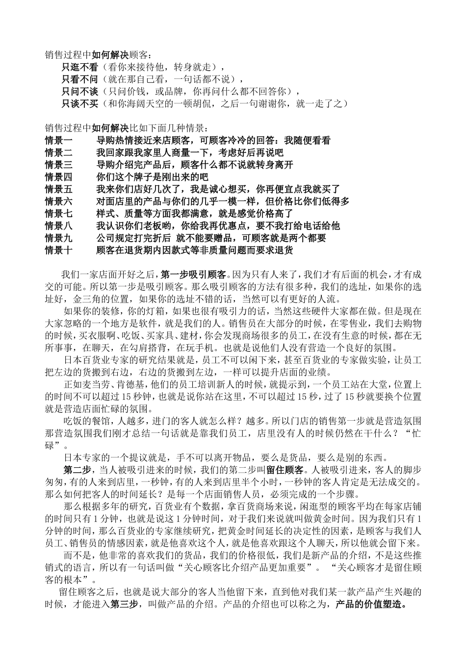 销售过程中如何解决顾客_第1页