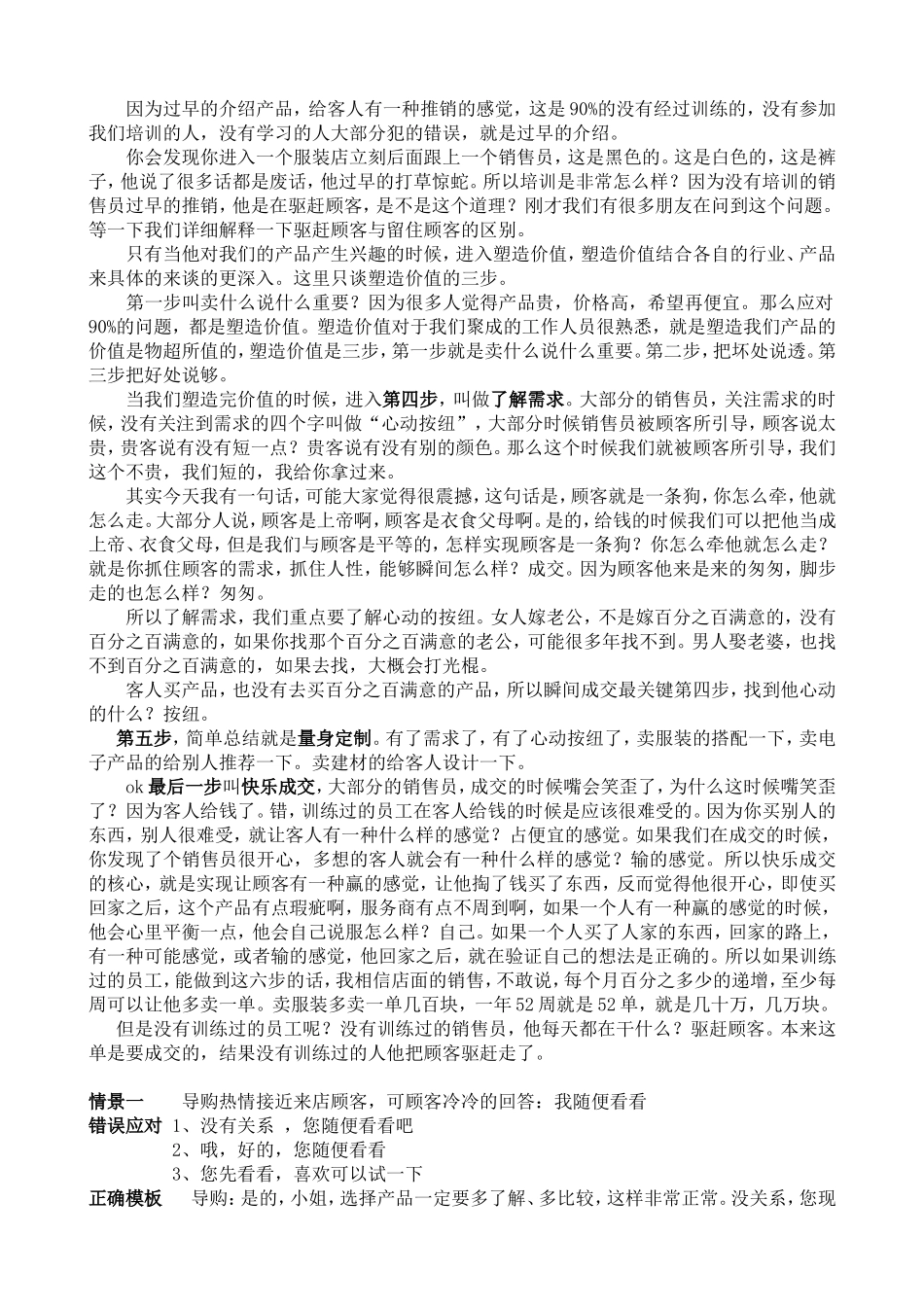 销售过程中如何解决顾客_第2页