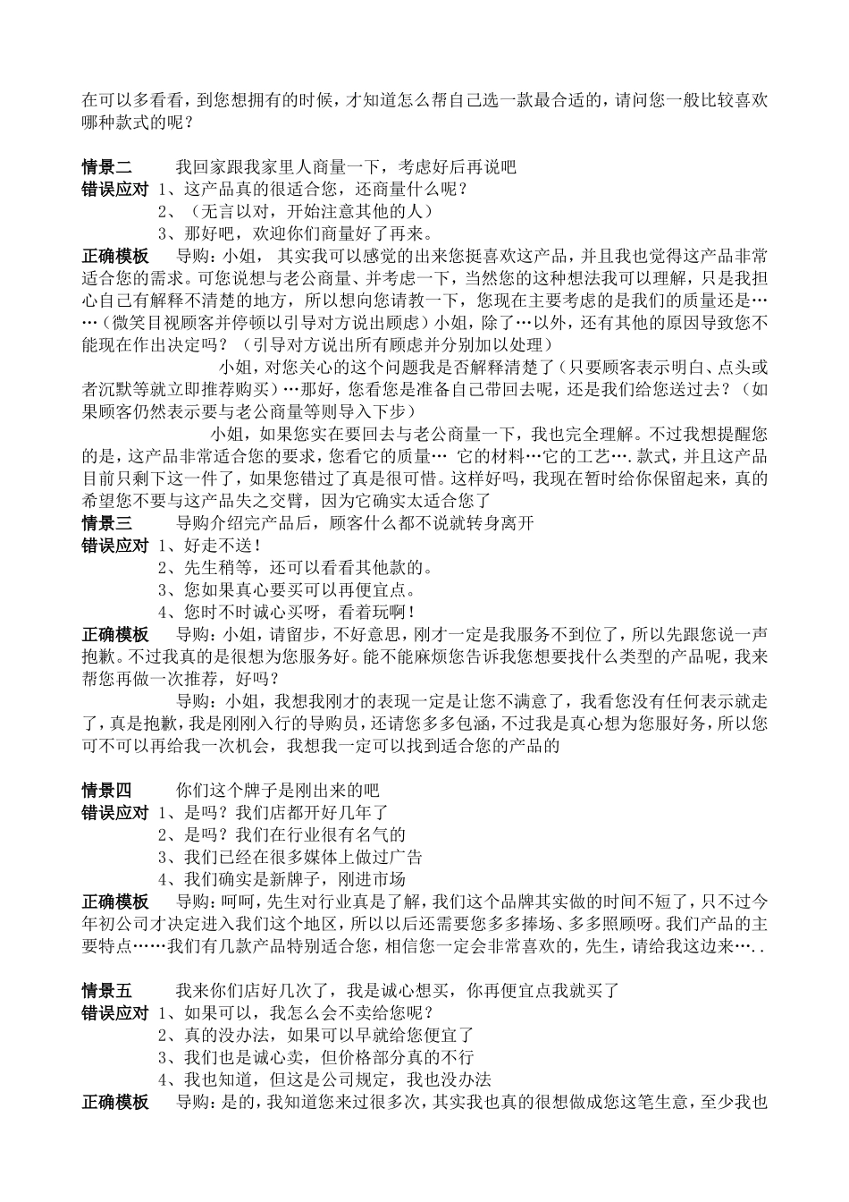 销售过程中如何解决顾客_第3页