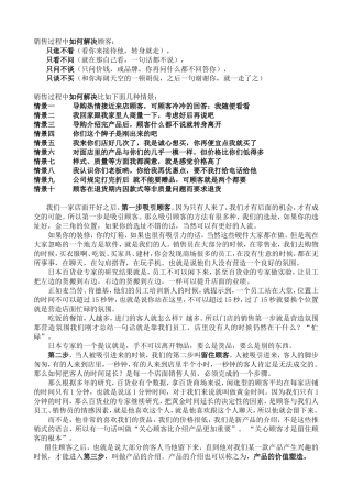 销售过程中如何解决顾客