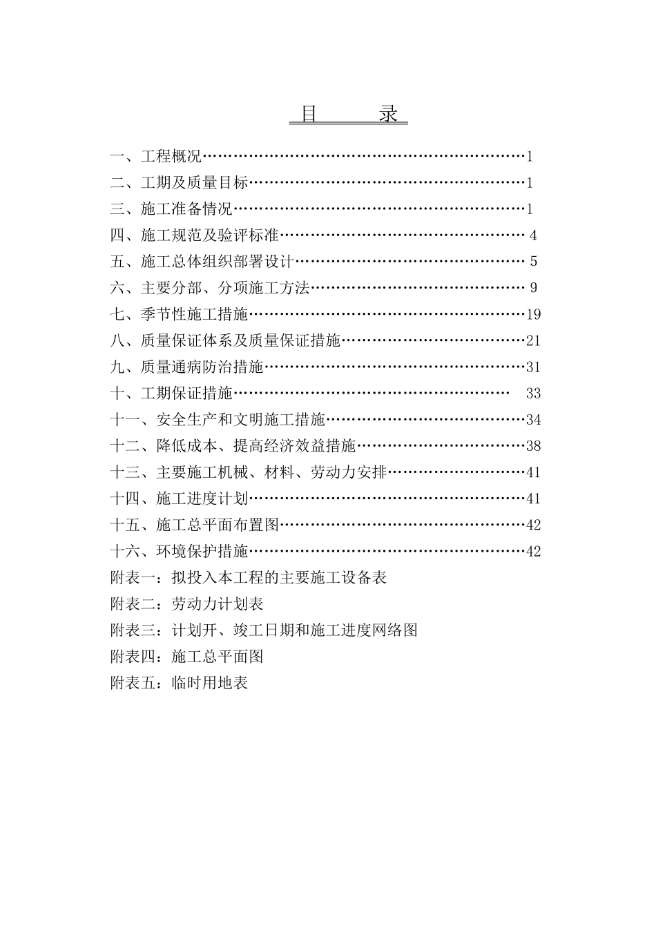 小区室内外燃气管道工程施工组织设计_第2页