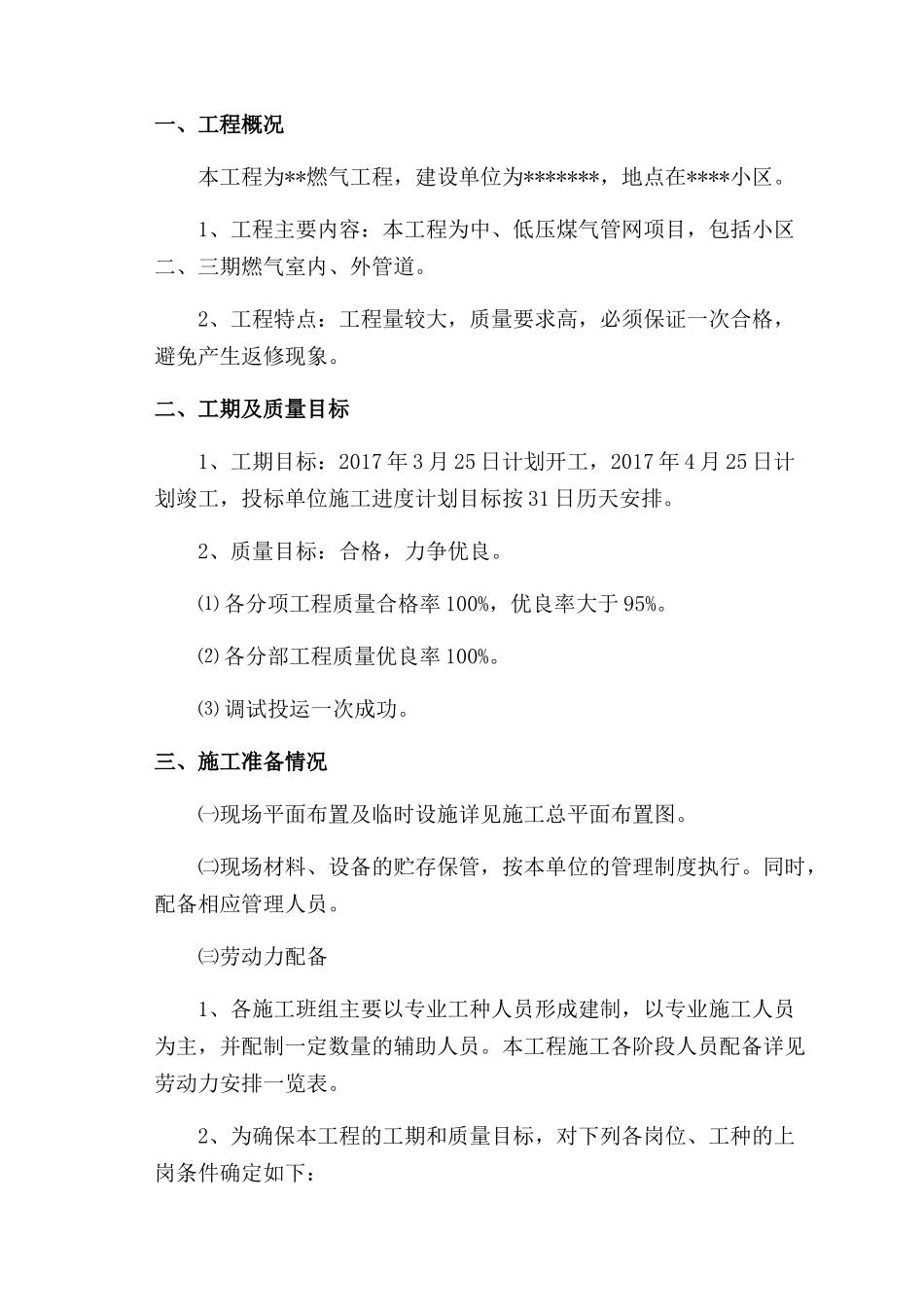 小区室内外燃气管道工程施工组织设计_第3页