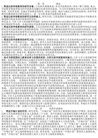 学前教育课程知识点梳理汇总