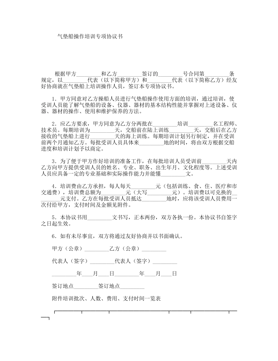 气垫船操作培训专项协议书_第1页