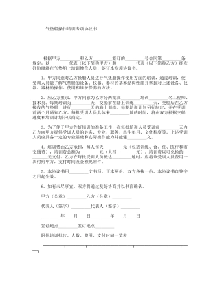 气垫船操作培训专项协议书