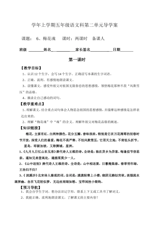 学年上学期五年级语文梅花魂科第二单元导学案
