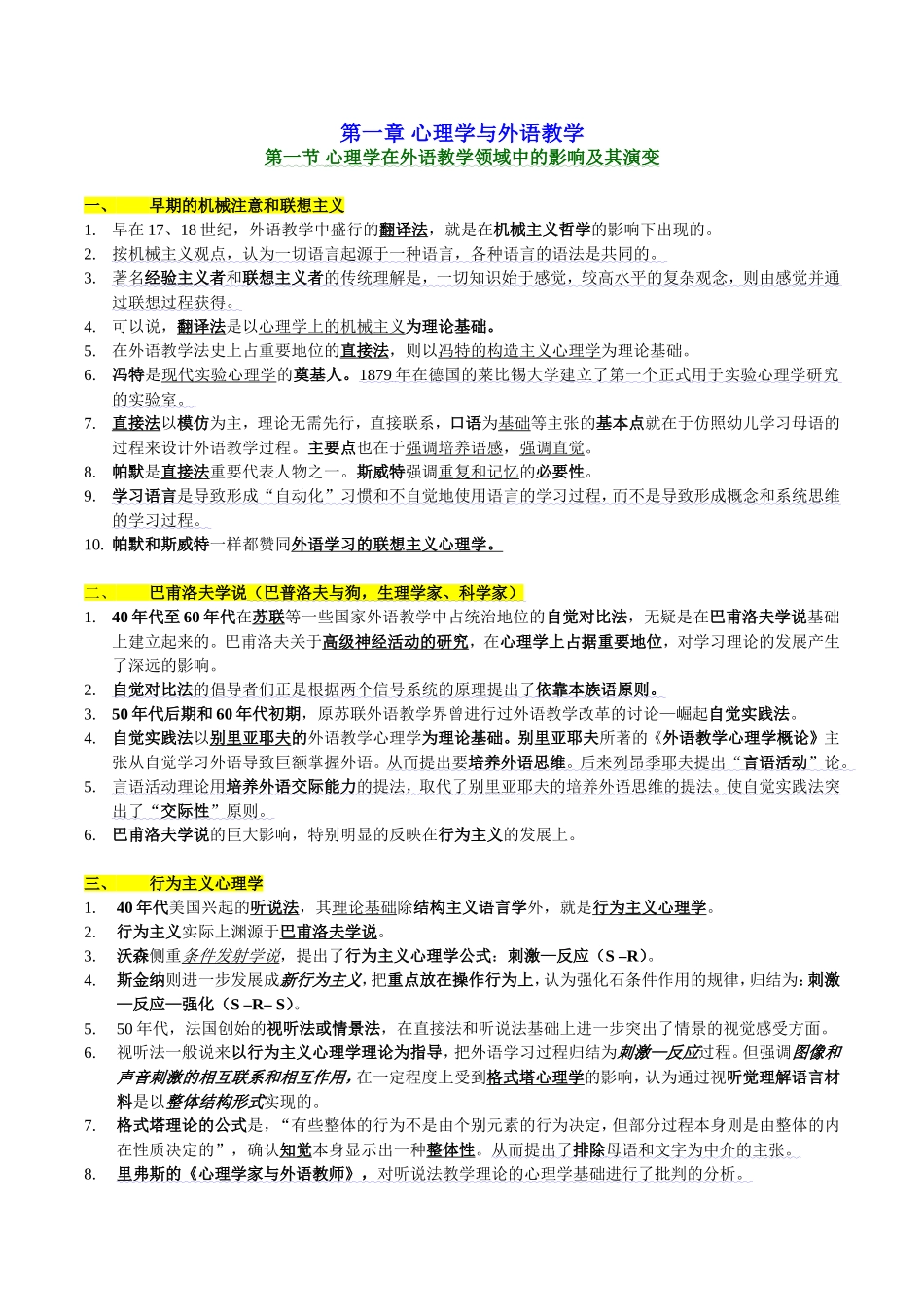 心理学与外语教学课程知识点梳理汇总_第1页
