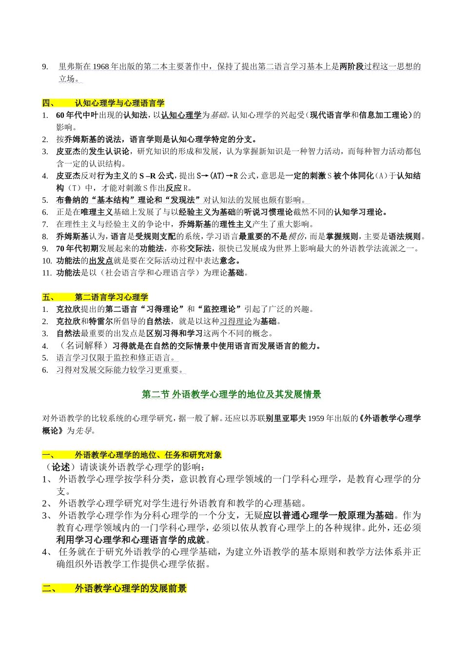 心理学与外语教学课程知识点梳理汇总_第2页