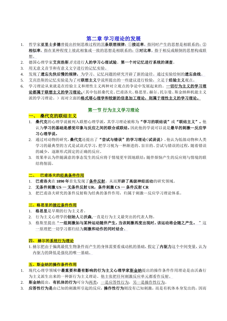 心理学与外语教学课程知识点梳理汇总_第3页
