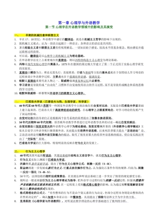 心理学与外语教学课程知识点梳理汇总