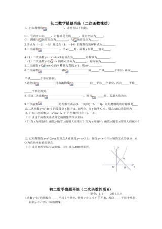 初二数学错题再练（二次函数性质）