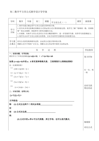 初二数学平方差公式教学设计导学案练习题