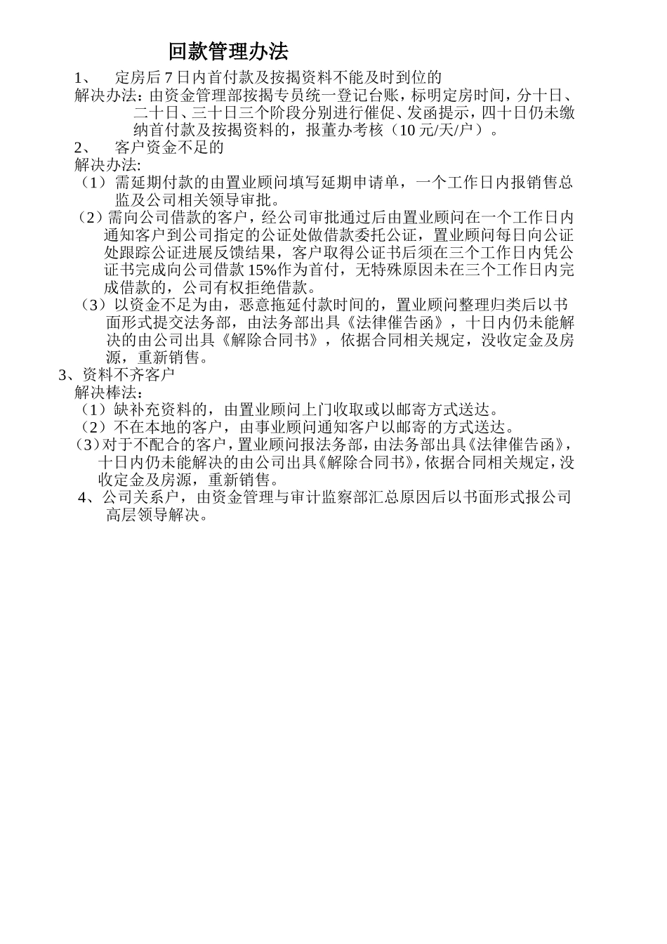 销售及回款流程图_第2页