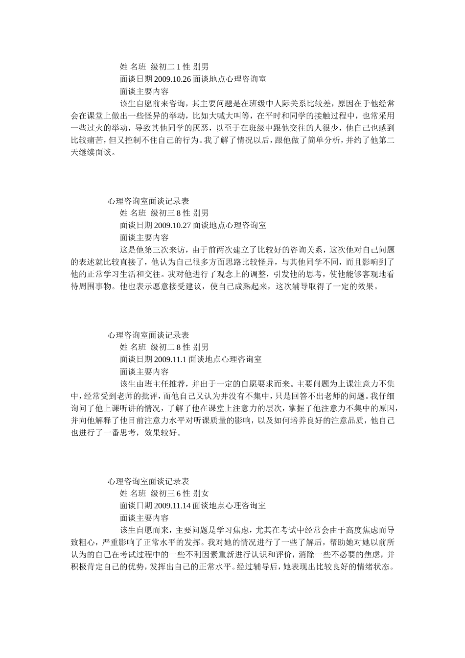 心理咨询室面谈记录表_第3页