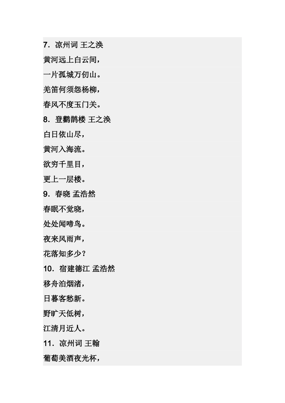学生必背古诗词_第3页