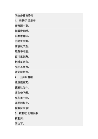 学生必背古诗词