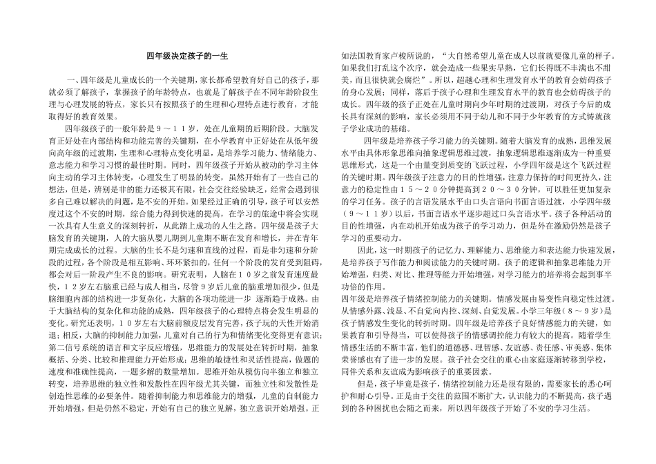 四年级决定孩子的一生_第1页