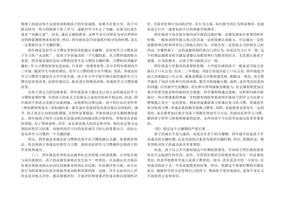 四年级决定孩子的一生_第2页