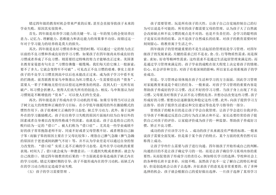 四年级决定孩子的一生_第3页