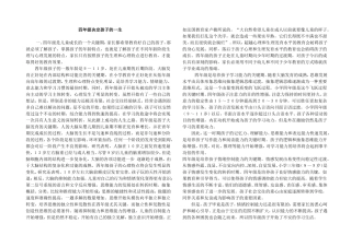 四年级决定孩子的一生