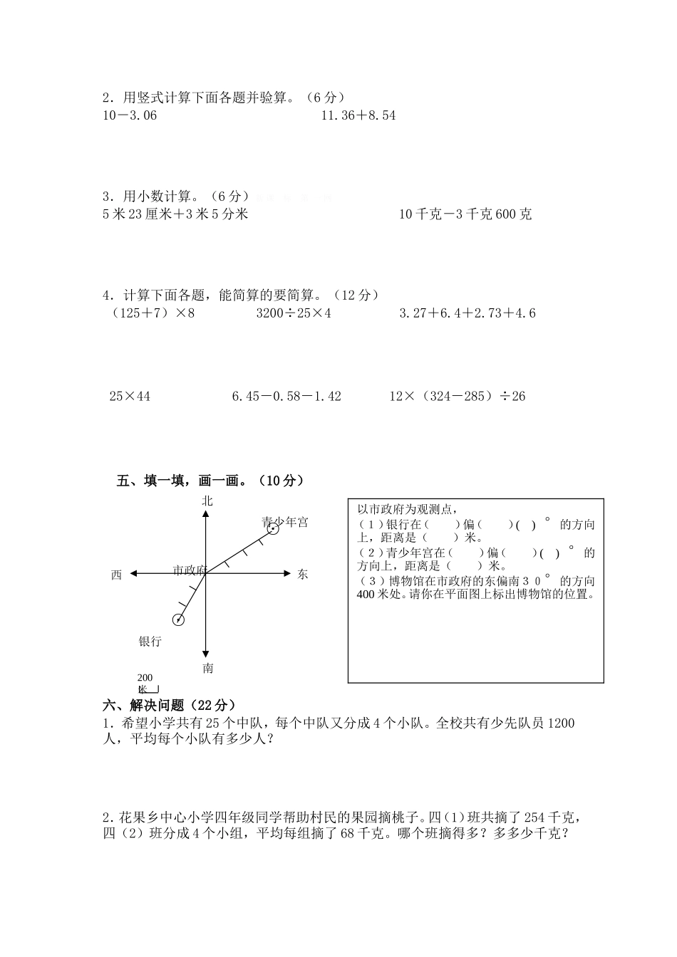 四年级数学下册达标测试_第2页