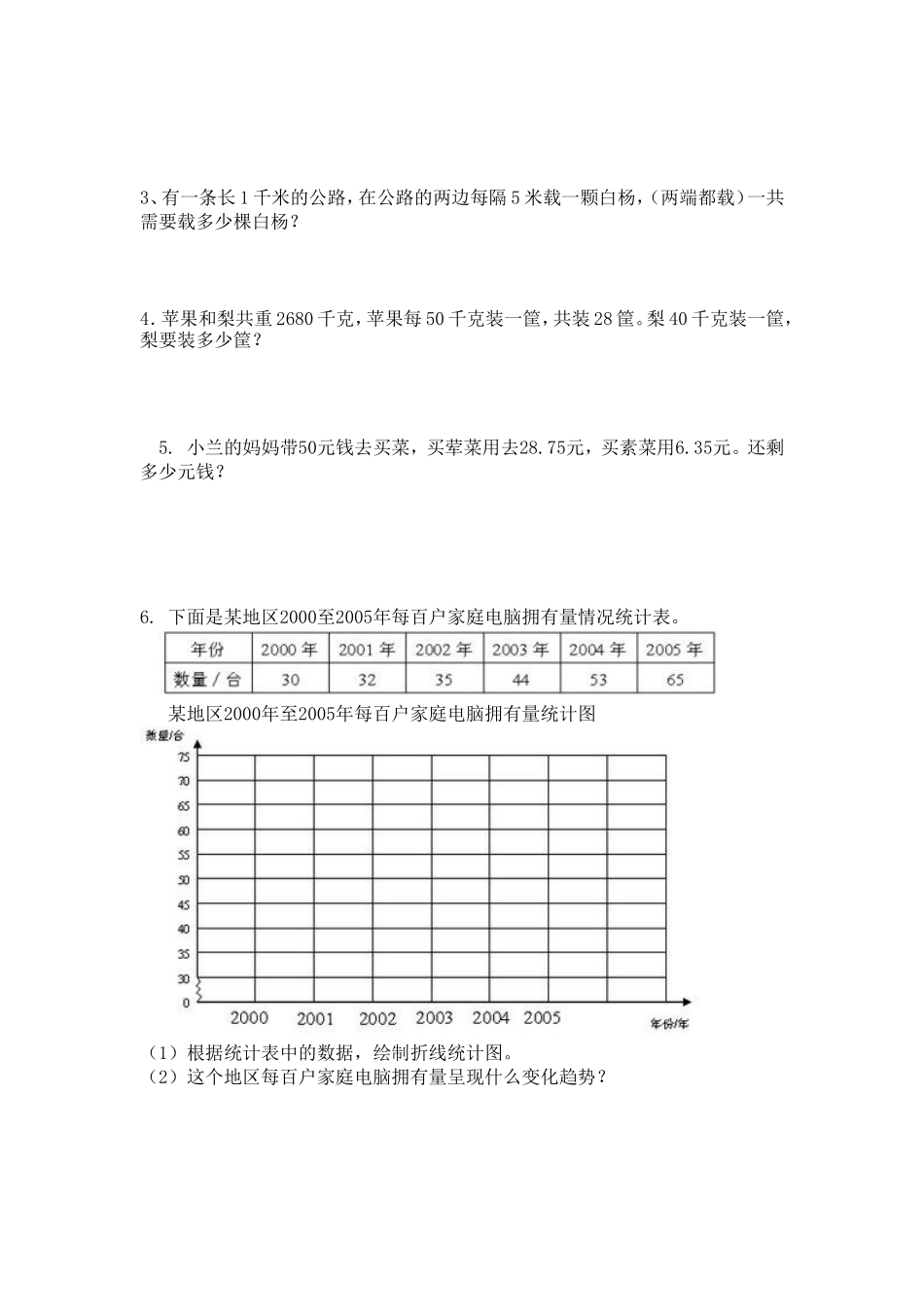 四年级数学下册达标测试_第3页