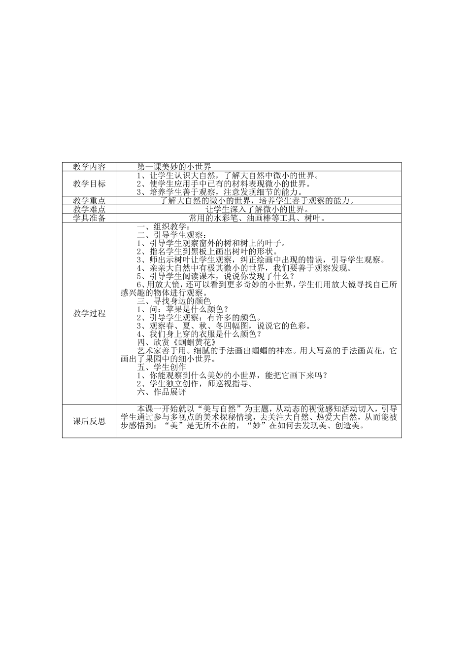 小学美术第一册教案_第3页