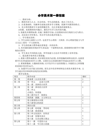 小学美术第一册教案