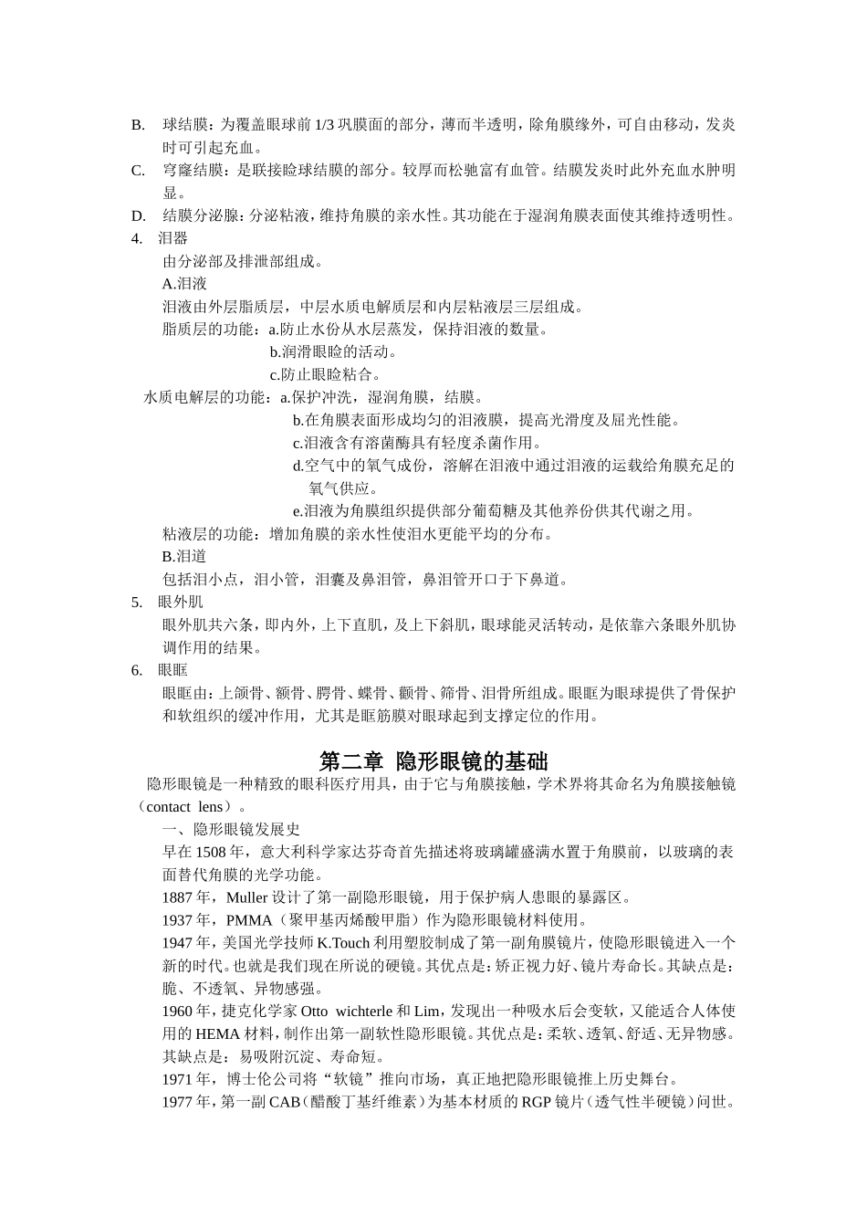 眼球的构造知识点梳理汇总_第2页