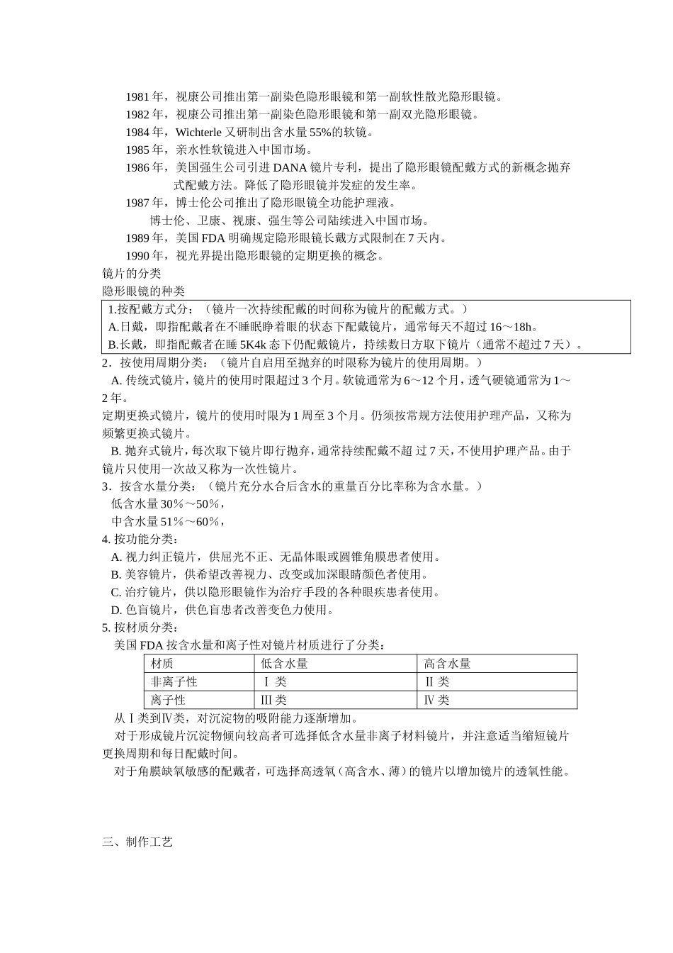 眼球的构造知识点梳理汇总_第3页