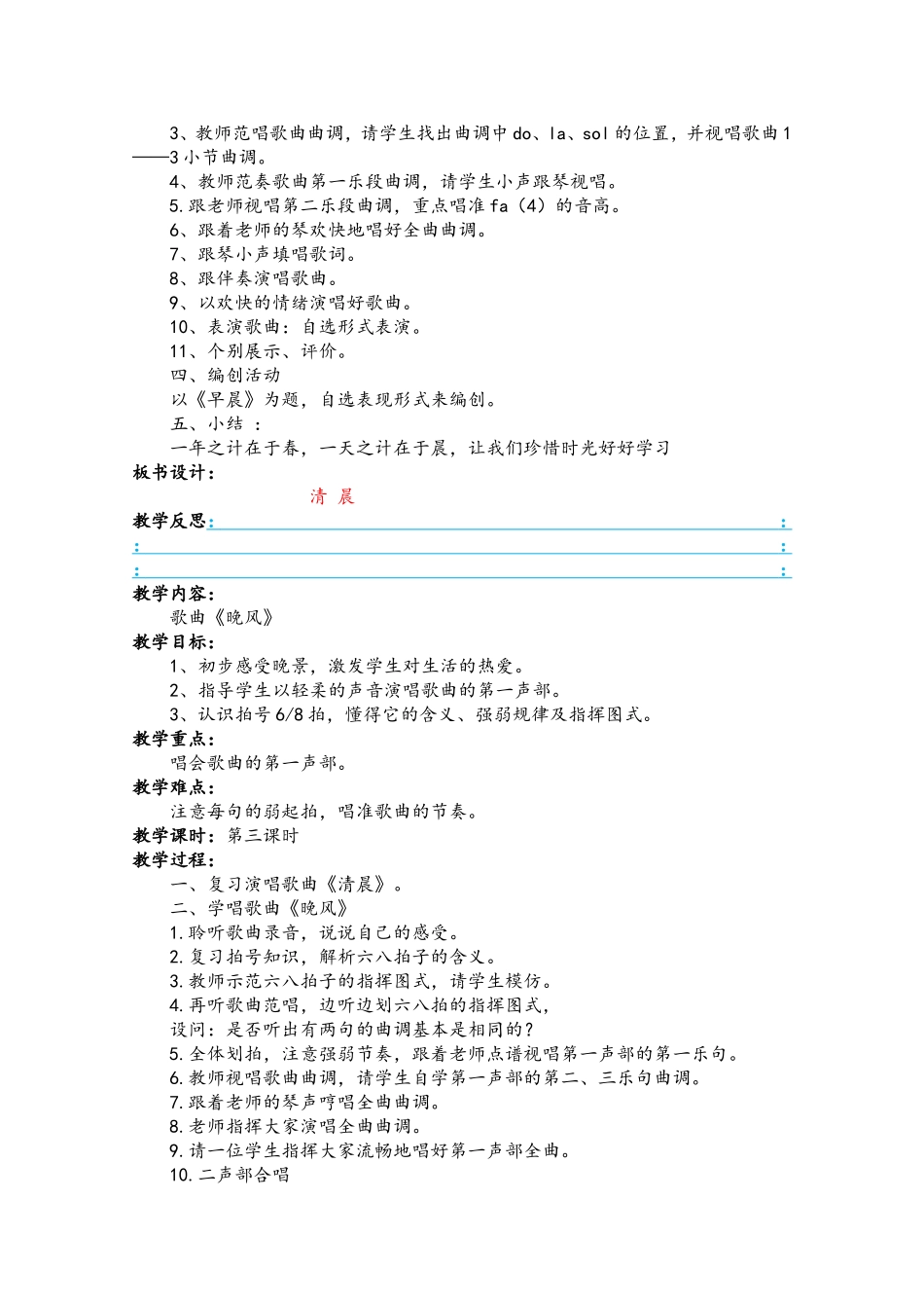 欣赏 《晨景》《渔舟唱晚》 音乐教学设计_第3页