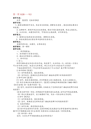 欣赏 《晨景》《渔舟唱晚》 音乐教学设计