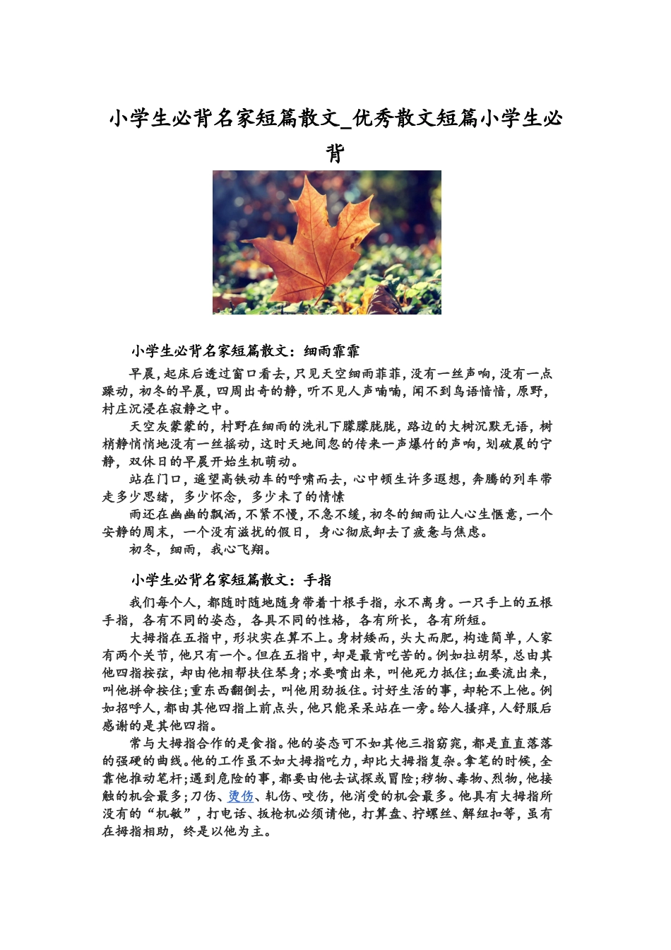 小学生必背名家短篇散文_第1页