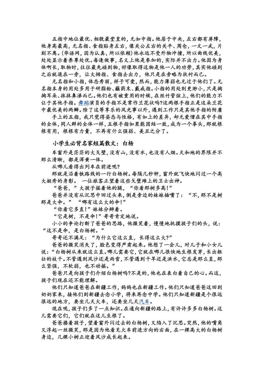 小学生必背名家短篇散文_第2页