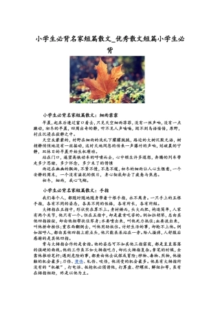 小学生必背名家短篇散文